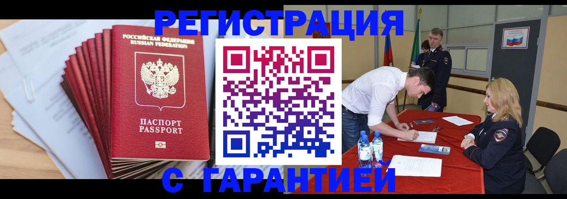 прописка в Стерлитамаке