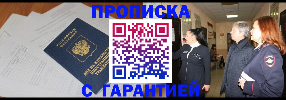 временная регистрация в Стерлитамаке