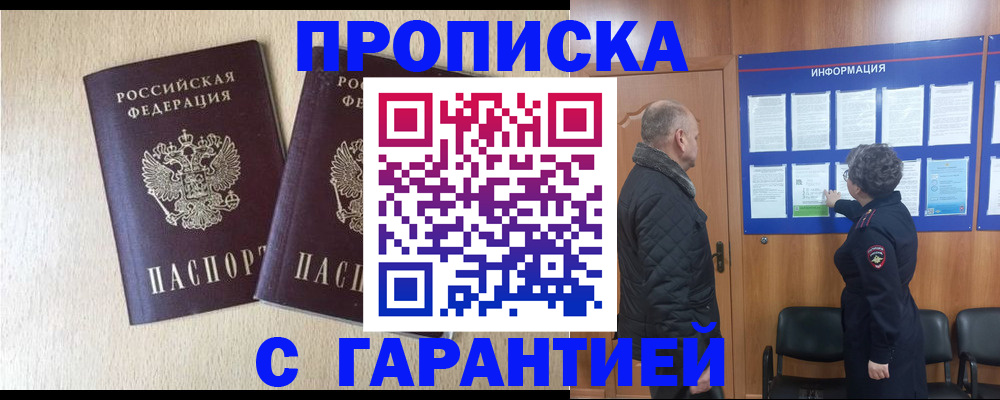 временная регистрация для всех в Стерлитамаке