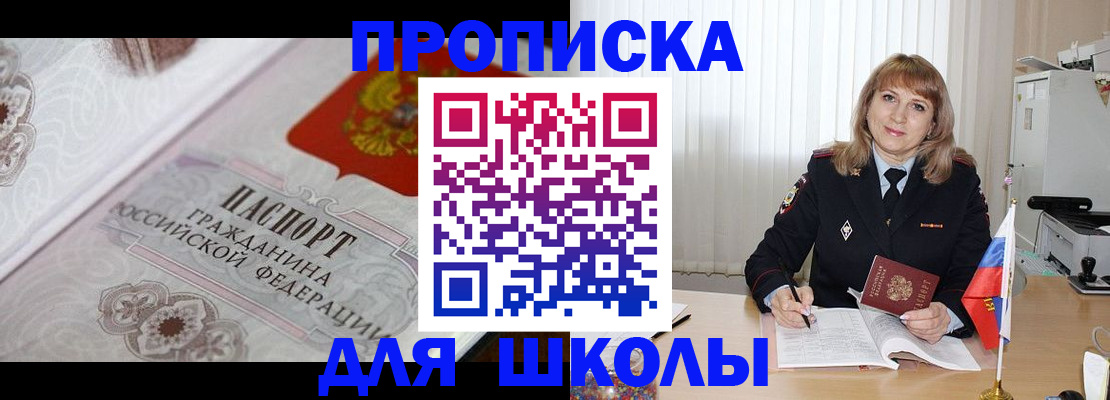 прописка гарантия в Стерлитамаке