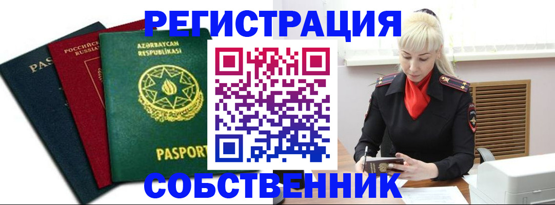 временная регистрация для всех в Стерлитамаке