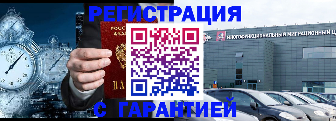 временная регистрация законно в Стерлитамаке