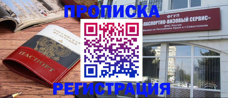 купить прописку в Стерлитамаке